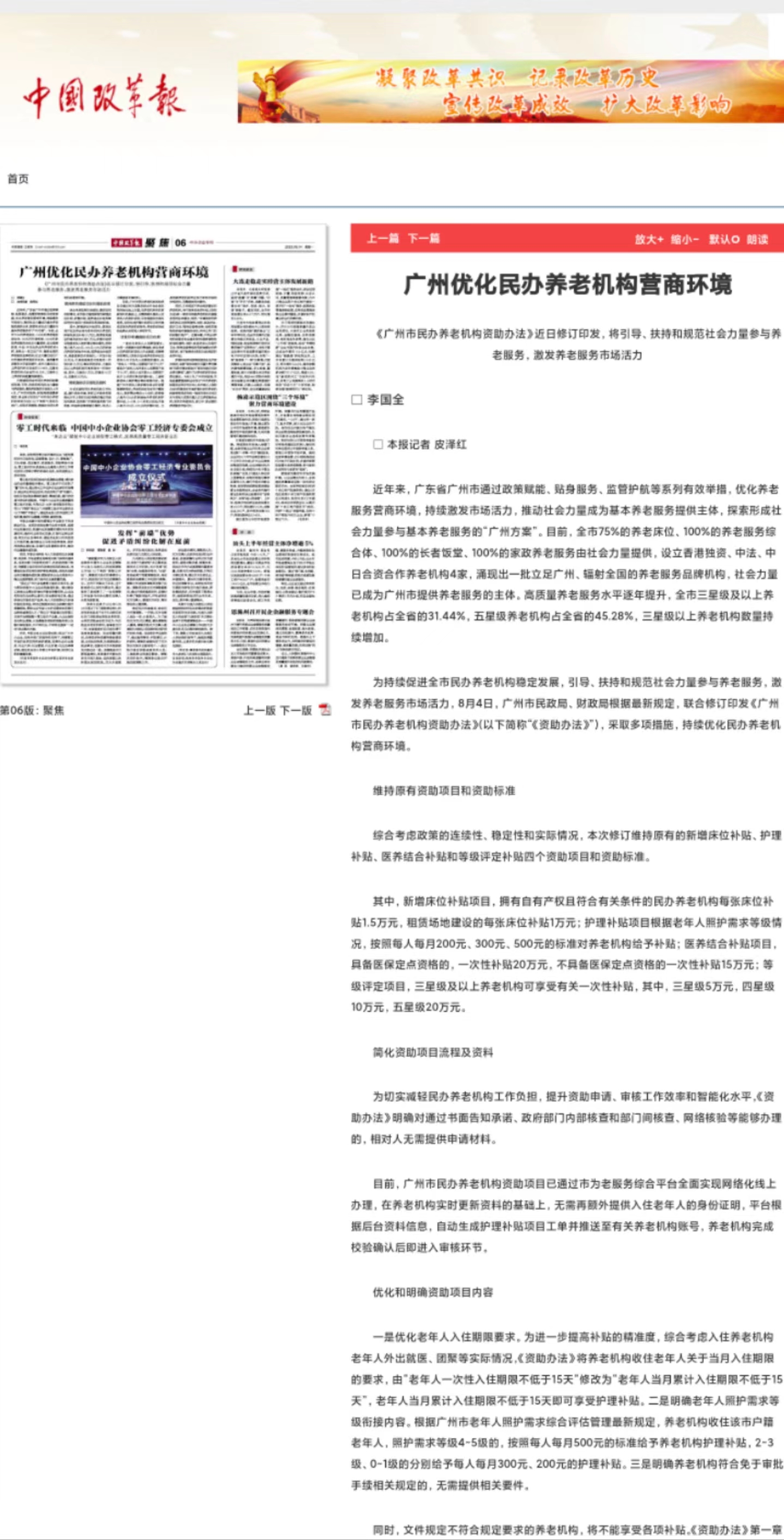 【中国改革报】长期顺畅，出刊稳妥。