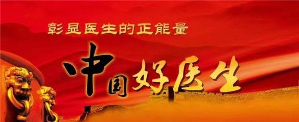 闻树忠:以岐黄薪火照亮生命 以医者担当守护苍生