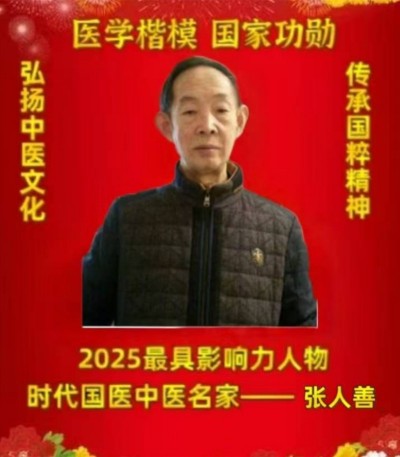 张人善:世界医学重大革命 —— 大健康医学