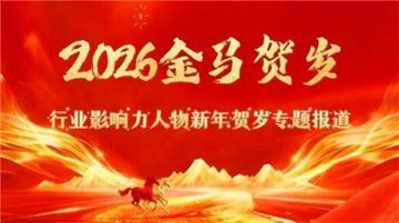 金马献瑞·国医传承——2026行业影响力人物贺岁专题:专访著名中医王培勇