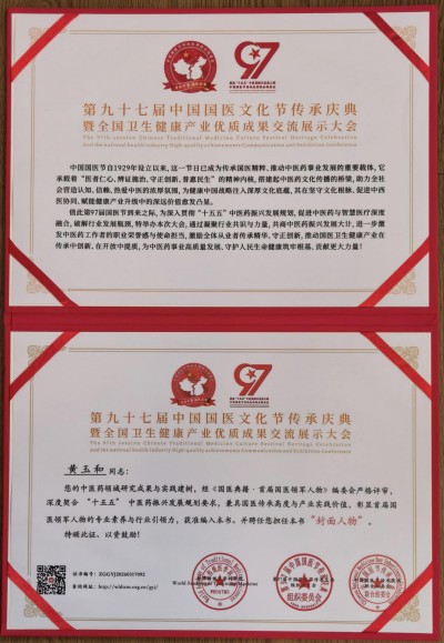 黄玉和:岐黄薪火传匠心 奋进强国铸医魂