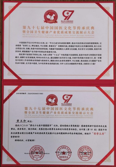 黄玉和:岐黄薪火传匠心 奋进强国铸医魂