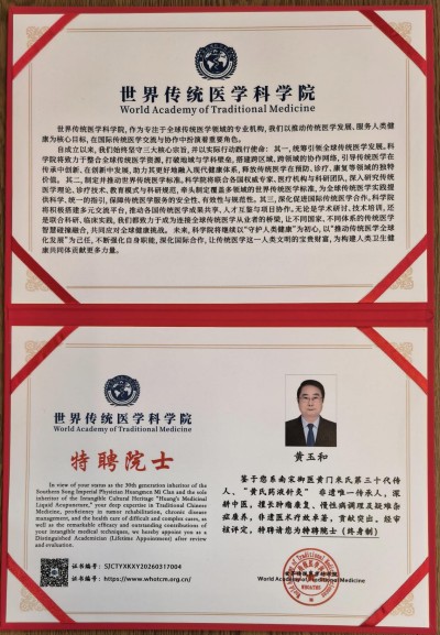 黄玉和:岐黄薪火传匠心 奋进强国铸医魂