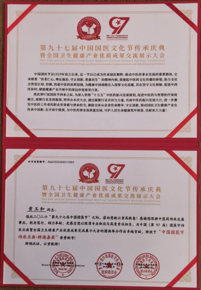 黄玉和:岐黄薪火传匠心 奋进强国铸医魂