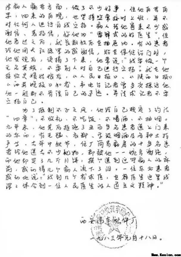 行医六十载，问心无愧；判决两张纸，令人心寒